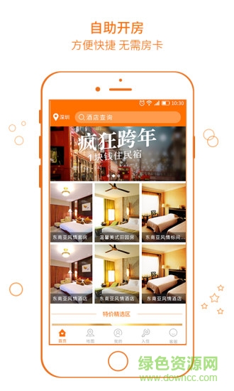 打住時(shí)租平臺(tái) v3.6 安卓版 0