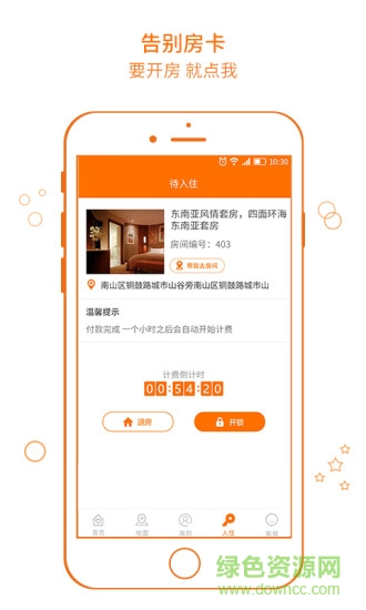 打住時(shí)租平臺(tái) v3.6 安卓版 1