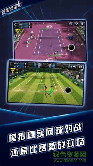 冠军网球bt版 v3.3.599 安卓版2