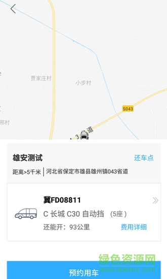 济南蓝狗共享汽车app v1.0 安卓版1