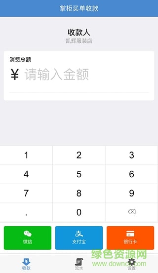 掌柜買(mǎi)單 v1.1.3 安卓版 2