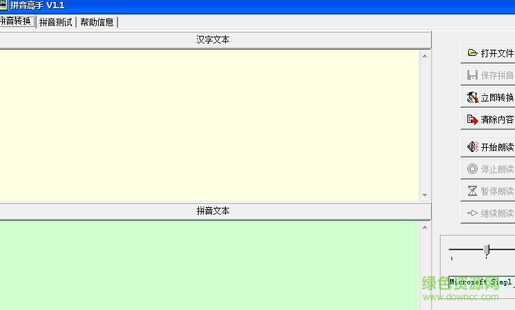 拼音高手软件 v1.1 官方版0