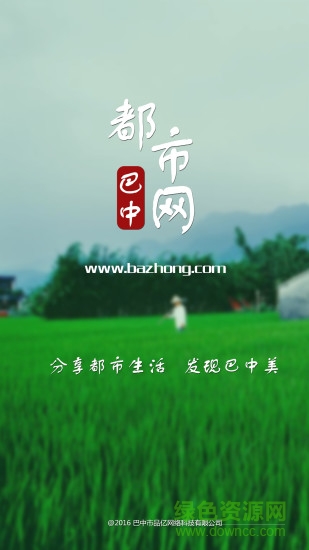 巴中都市網(wǎng)0