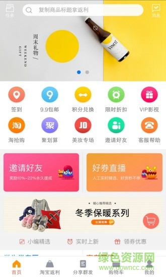 省錢線報(bào)app