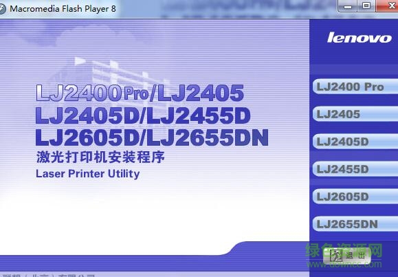 联想lj2405打印机驱动 v3.0 官方版0