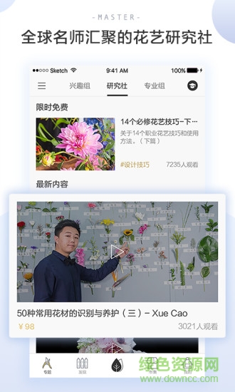 花田匠人app