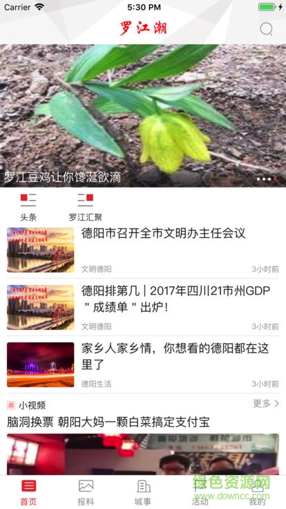 羅江潮app下載