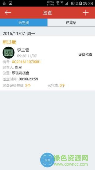 易維保app2