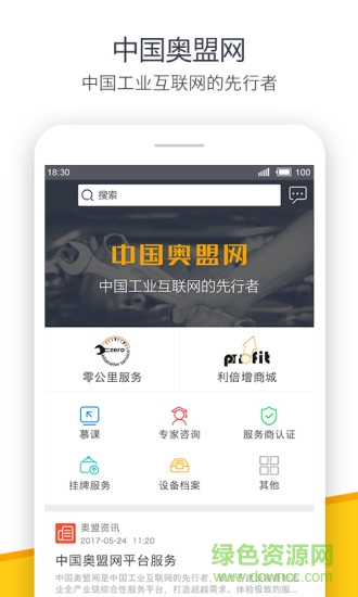 奧盟網(wǎng)app