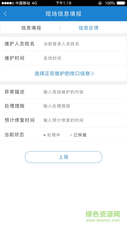 十堰環(huán)保環(huán)衛(wèi)設備網 v1.0.3 安卓版 0