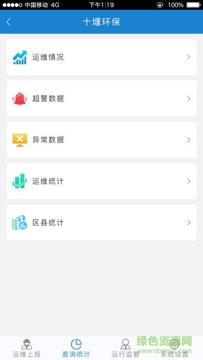 十堰環(huán)保環(huán)衛(wèi)設備網 v1.0.3 安卓版 1