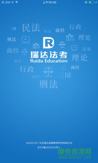 瑞達法考官方app