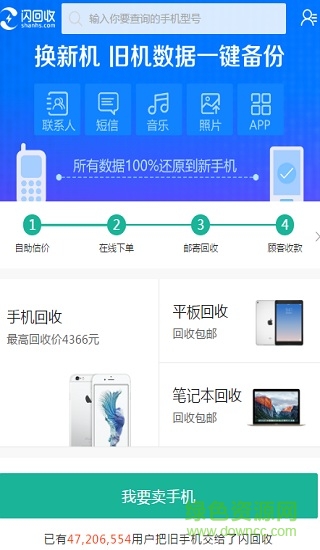 闪回收app