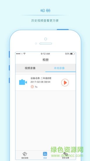 开放课堂app