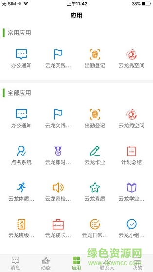 科昊云校通app