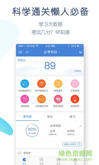 公考万题库app