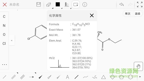 KingDraw化學(xué)結(jié)構(gòu)式編輯器蘋(píng)果版 v3.1.0 iphone版 1