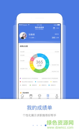 XISU青课堂app