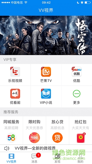 VV视界app