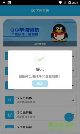qq字体管家app(图1)