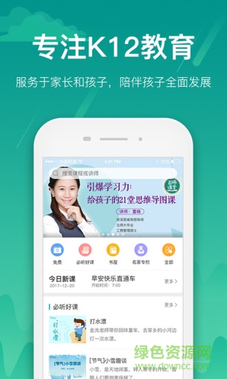 百师课堂app