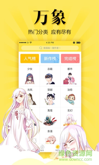 悠漫部落蘋果版 v1.4.0 iphone手機(jī)版 1