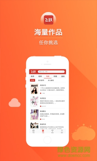 飞跃阅读app v1.0 安卓版2