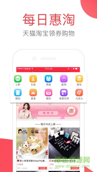 每日惠淘app