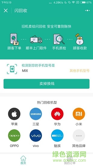 閃回門(mén)店系統(tǒng)app v1.2.7 安卓版 3