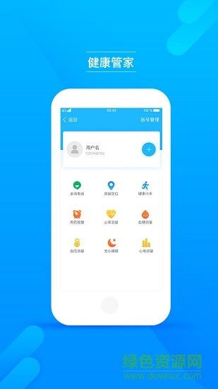 主惠健康管家 v1.1 安卓版 3