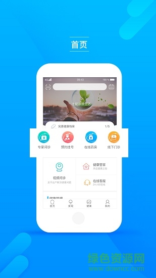 主惠健康管家 v1.1 安卓版 1