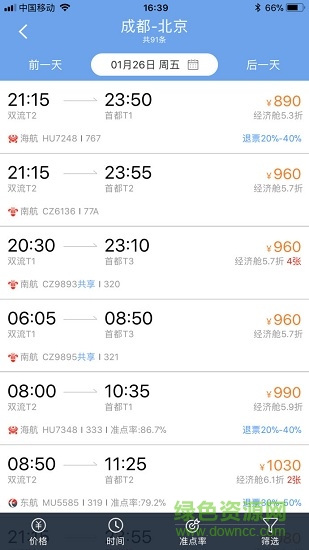 东美差旅在线订票软件 v1.7.330 官方安卓版2