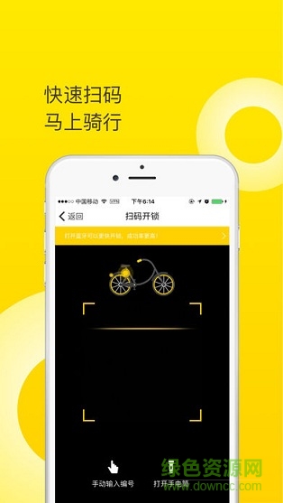 宝轮单车苹果版 v1.0 ios手机版0