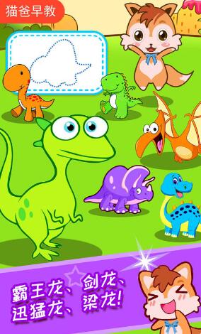 儿童恐龙游戏单机游戏 v4.87.34i 安卓版0