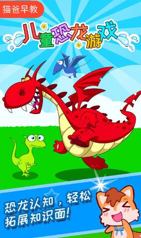 儿童恐龙游戏单机游戏 v4.87.34i 安卓版2