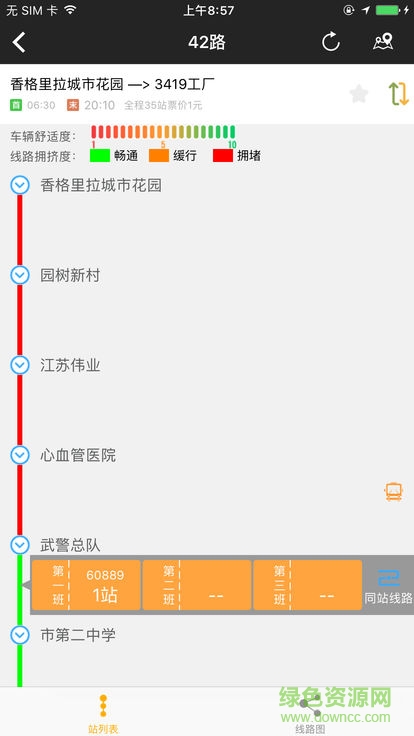 西宁行(西宁掌上公交) v1.0 安卓版0