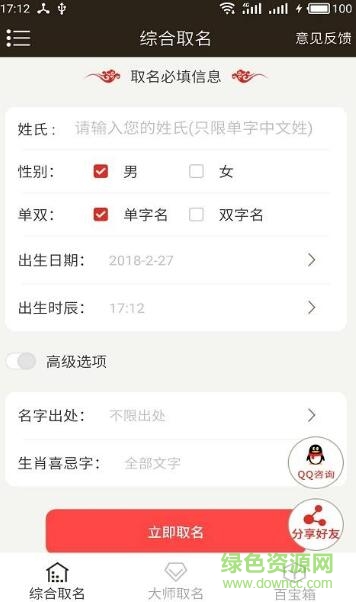 周易寶寶起名 v2.7 安卓版 0