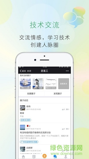 匠醫(yī)工 v1.1.0 安卓版 2