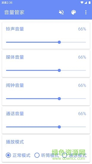 手机音量管家软件 v1.1.5 安卓版0