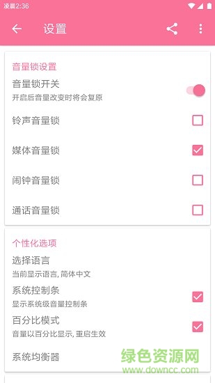 音量管家app