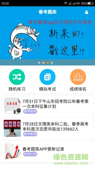 山東春考題庫app