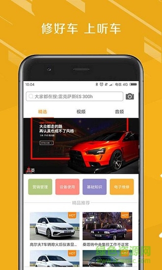 聽車 v3.4.5 安卓版 0