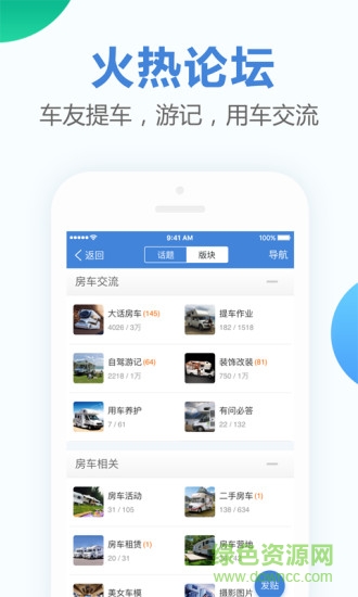 房车之家 v2.0.0 安卓版3