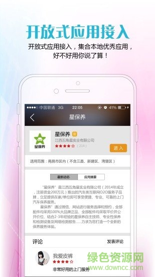 江西聯(lián)通24加app官方版1