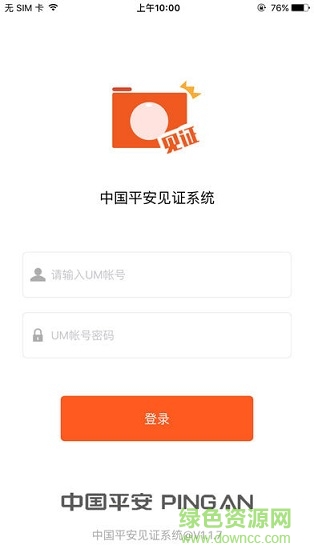 中国平安信托运营见证 v1.0 安卓版0