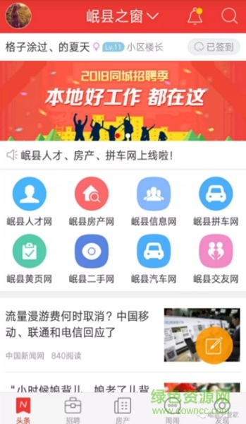 岷縣之窗app