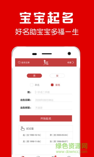 多福起名app v2.1.3 安卓版1