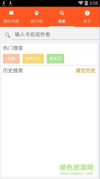 小萌追书手机版 v17.0408 安卓版2