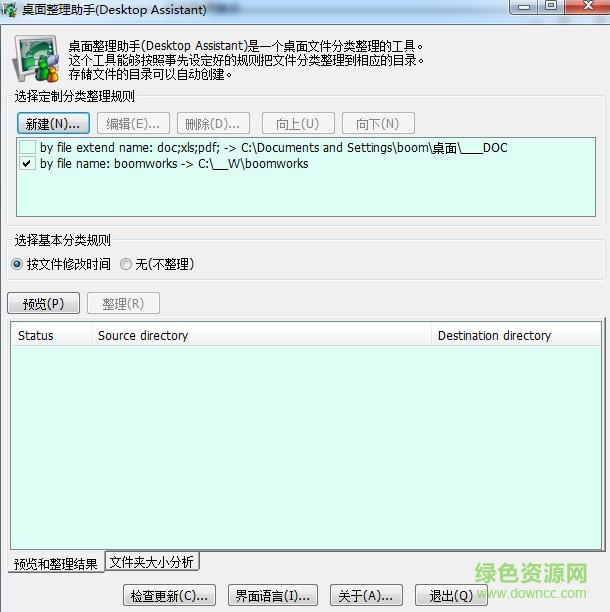 桌面整理助手(桌面文件整理软件) v1.2 绿色版0