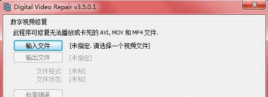 Digital Video Repair视频修复 v3.5.0.1 绿色中文版0